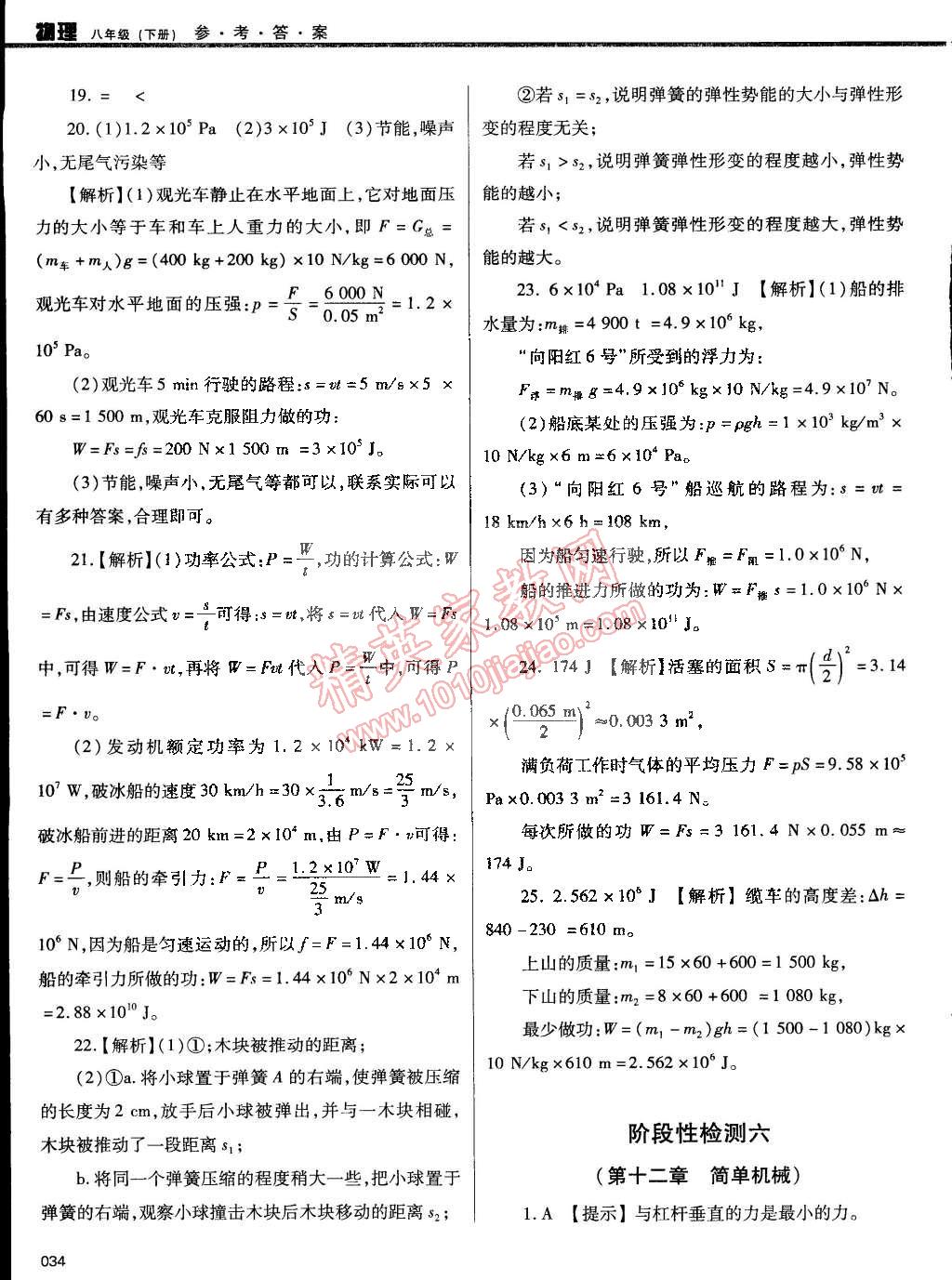 2015年学习质量监测八年级物理下册人教版 第34页