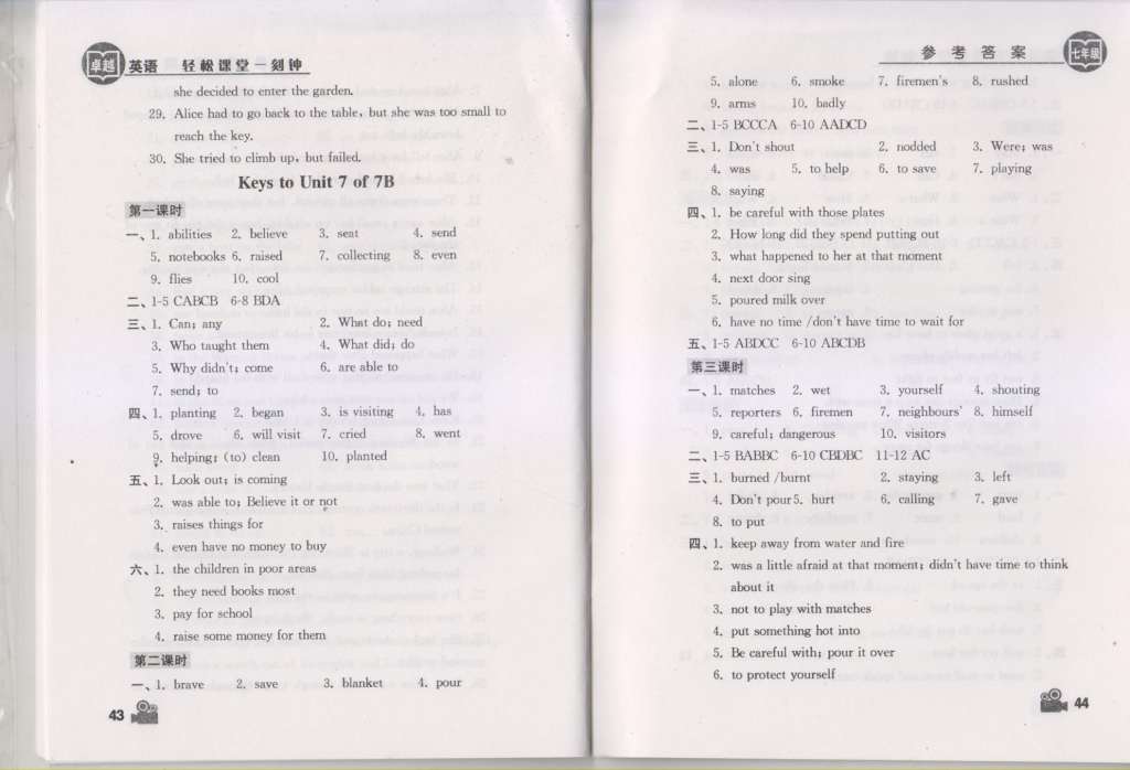 2015年卓越英语轻松课堂一刻钟七年级英语下册 第22页