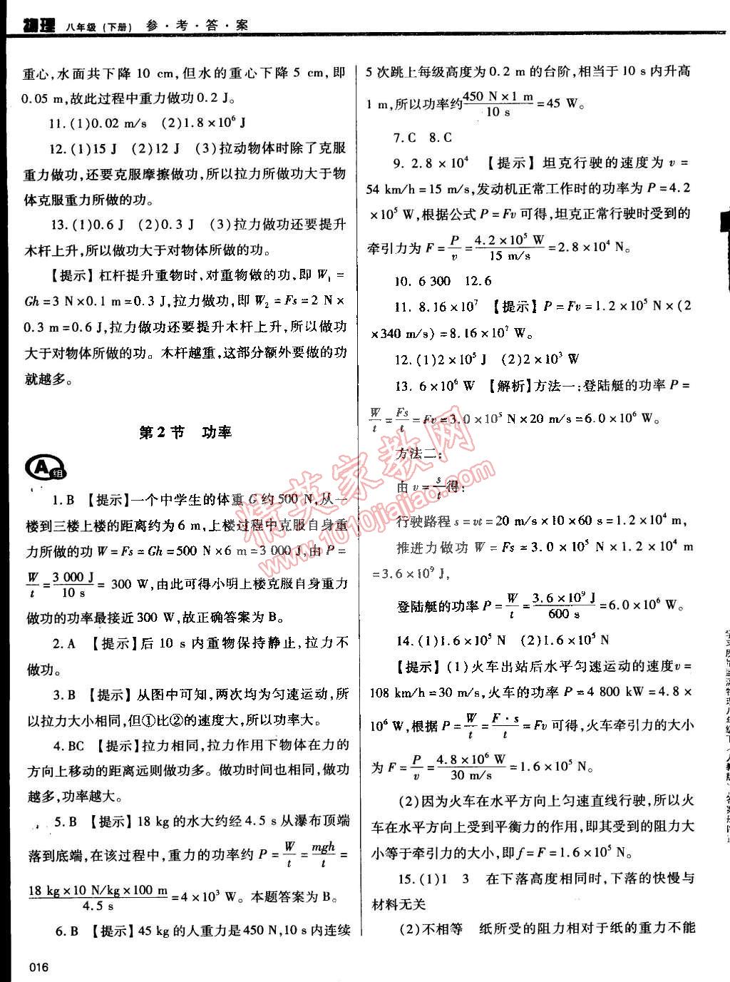 2015年学习质量监测八年级物理下册人教版 第16页