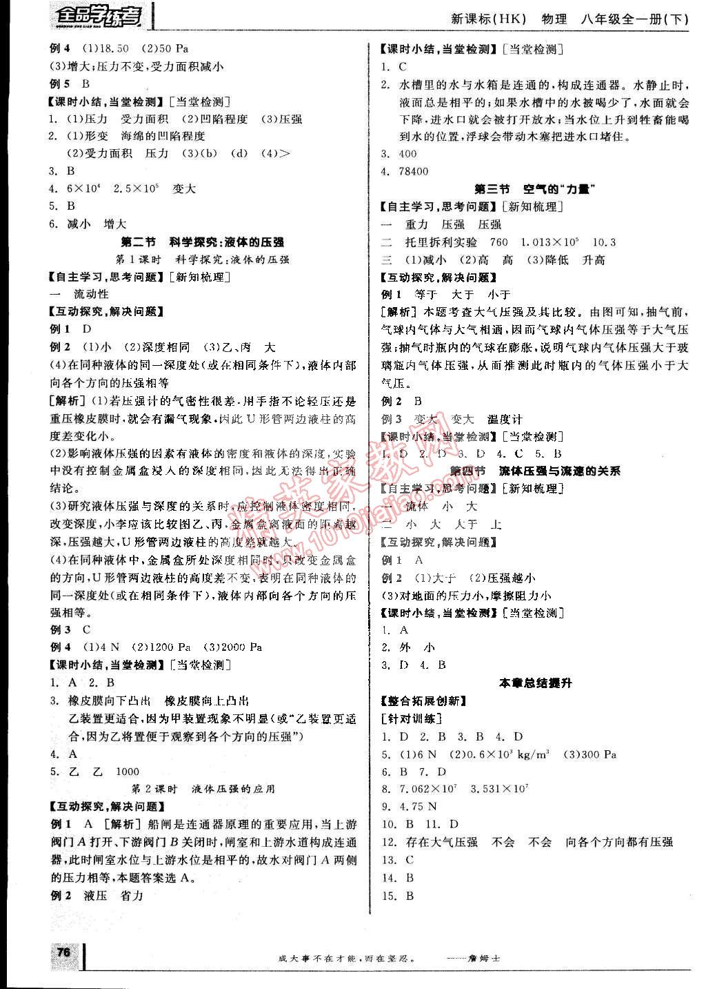 2014年全品學練考八年級物理全一冊下滬科版 第2頁