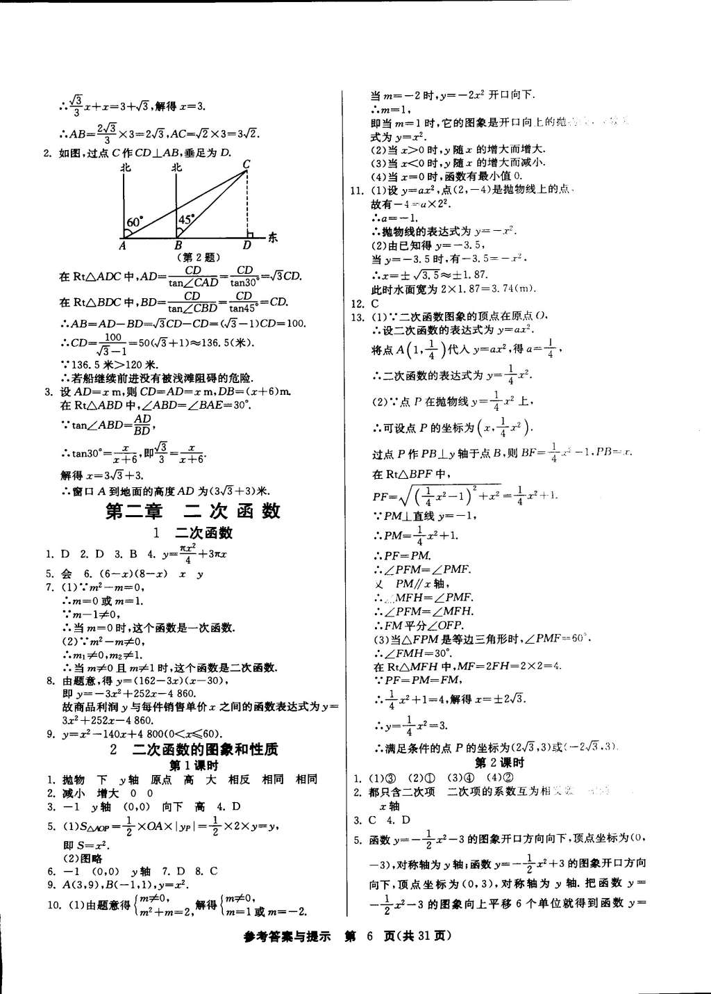 2015年課時(shí)訓(xùn)練九年級(jí)數(shù)學(xué)下冊(cè)北師大版 第6頁(yè)