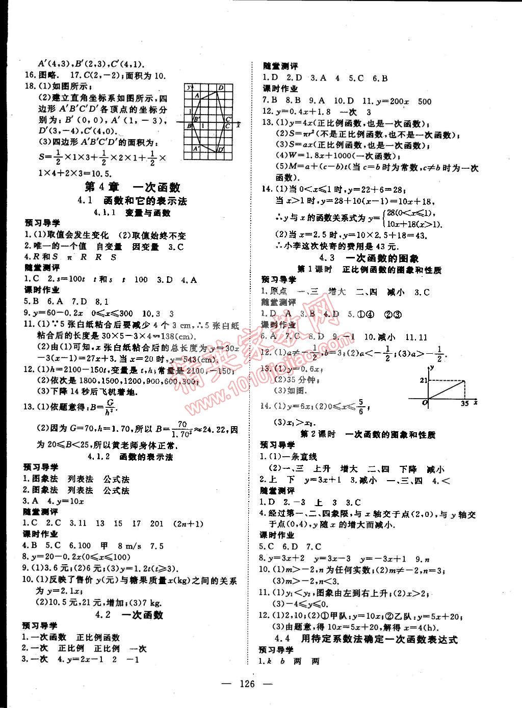 2015年探究在線高效課堂八年級(jí)數(shù)學(xué)下冊(cè)湘教版 第7頁(yè)