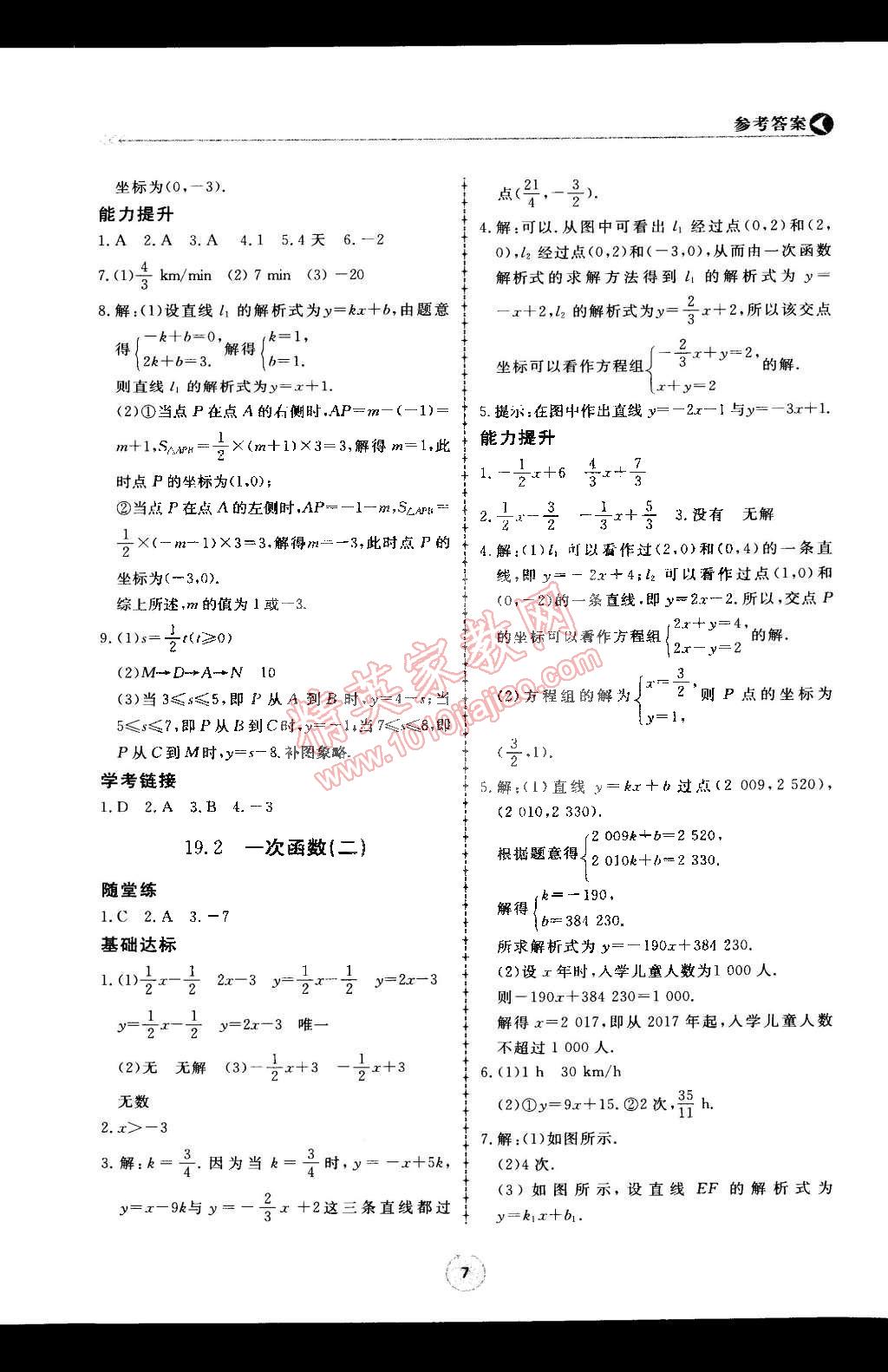 2015年學習與檢測八年級數學下冊 第7頁