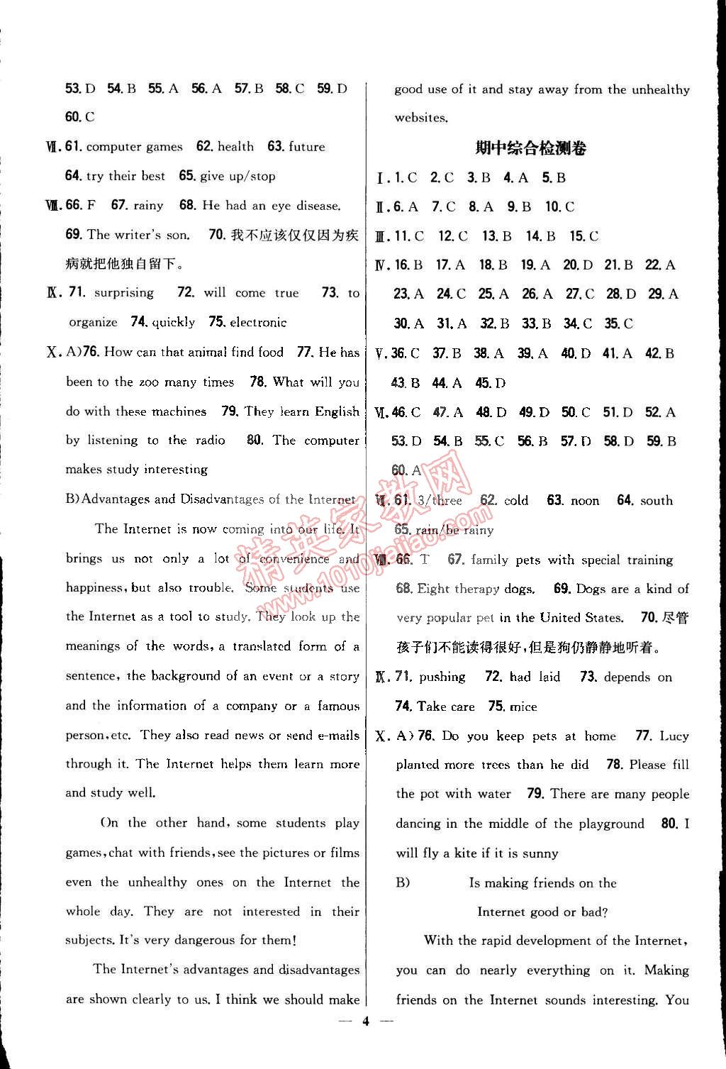 2015年新教材完全考卷八年級英語下冊冀教版 第4頁