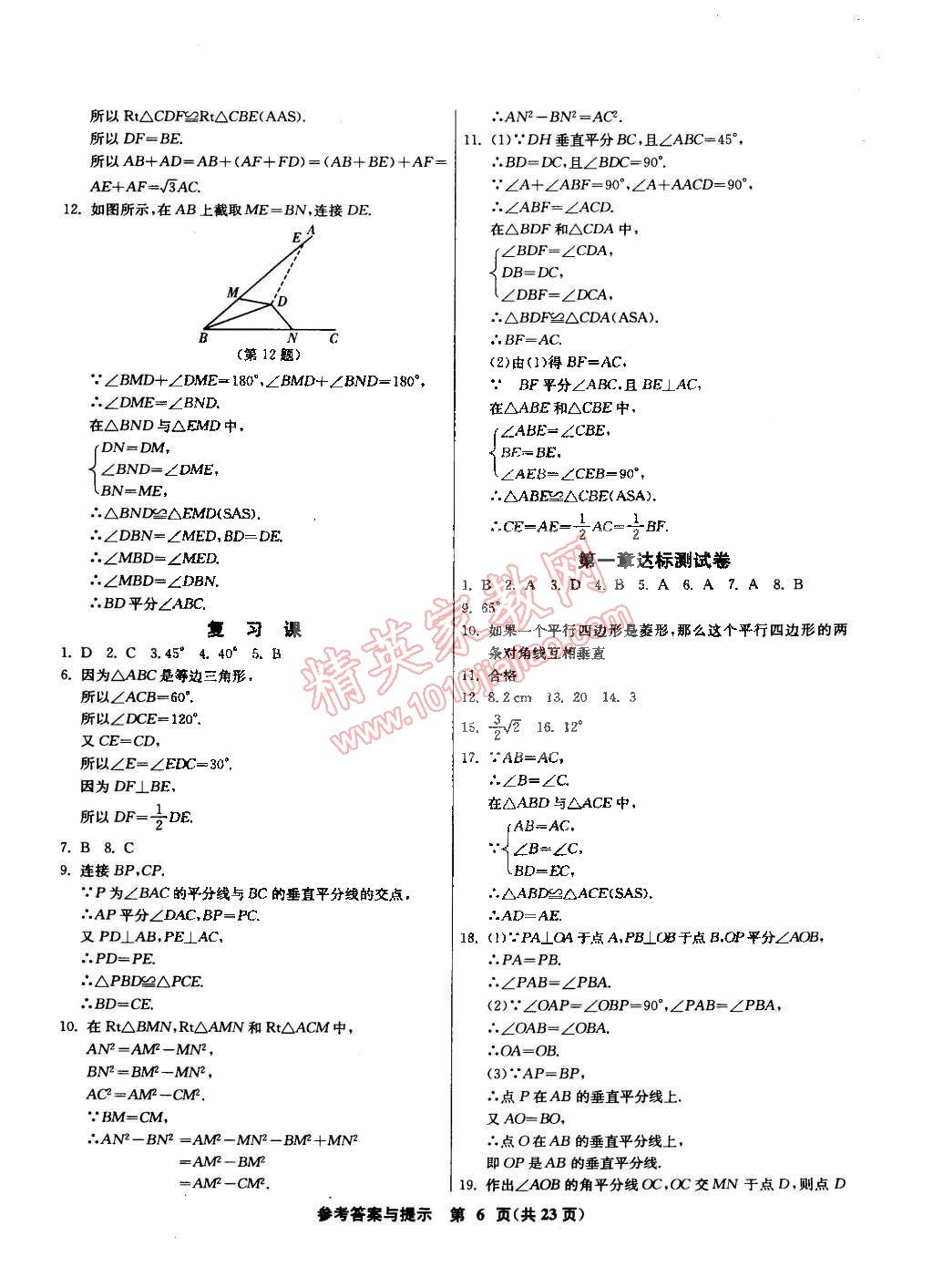 2015年課時訓練八年級數(shù)學下冊北師大版 第6頁