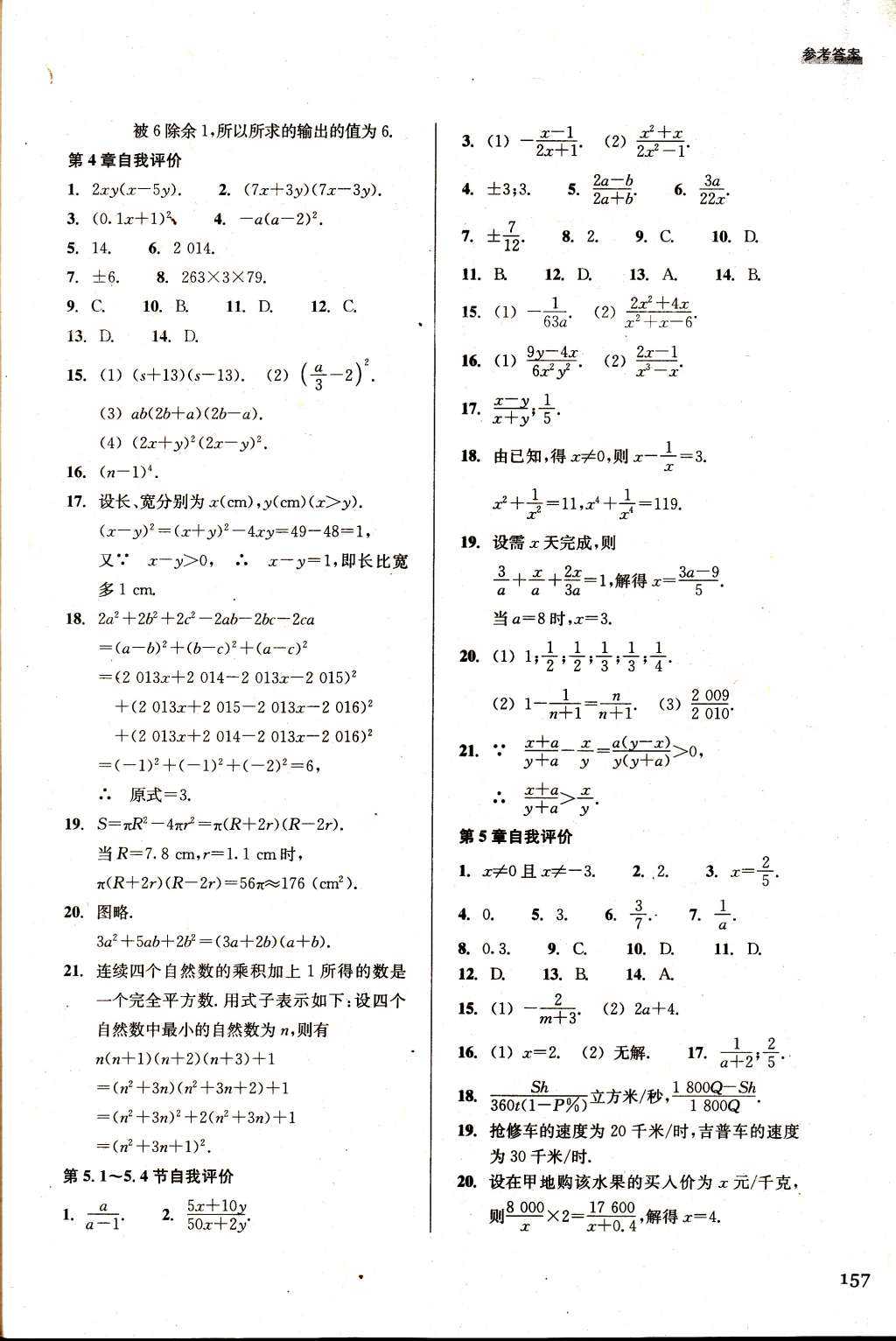 2015年数学习题精选七年级下册浙教版 第23页