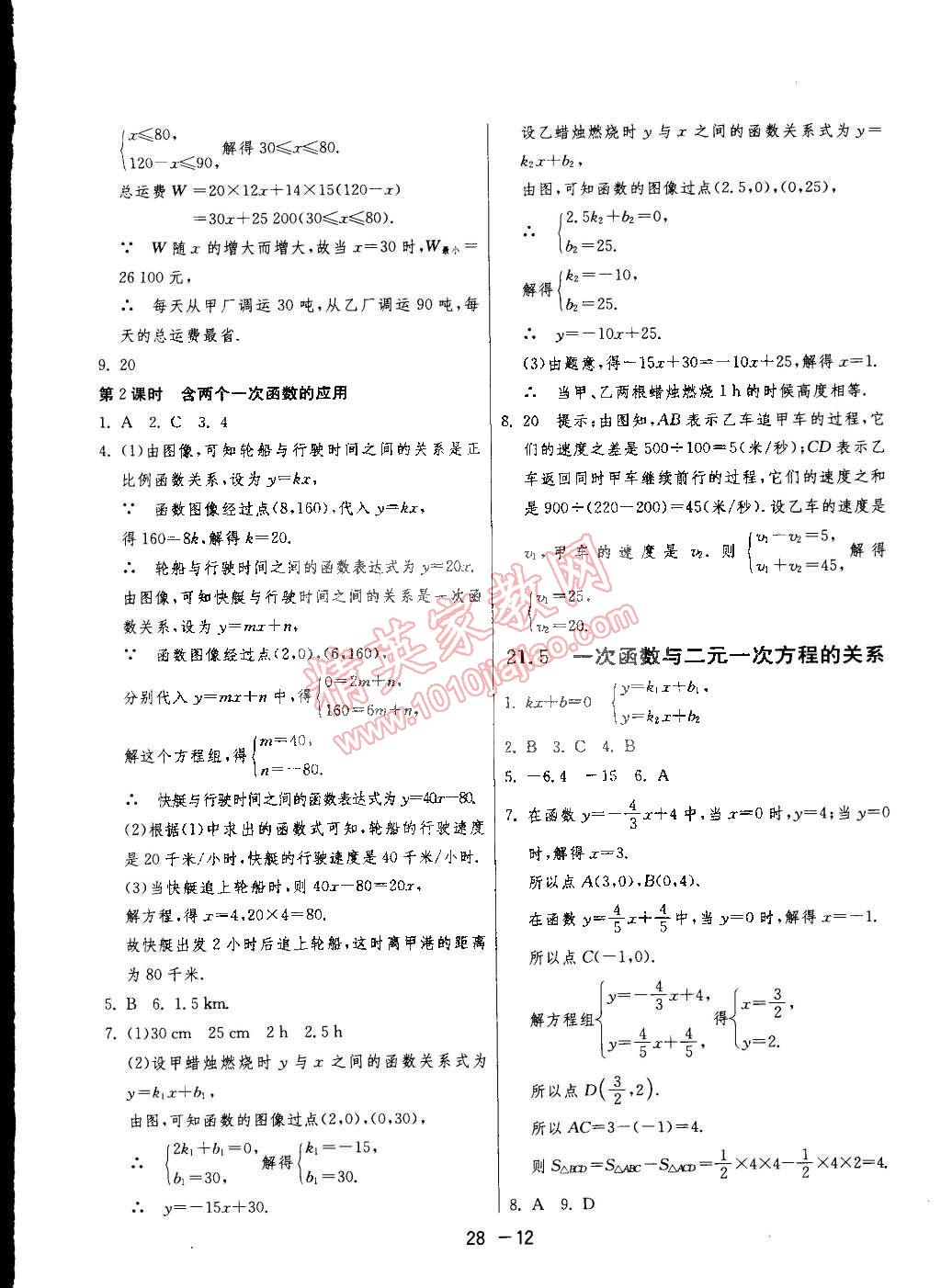 2015年1课3练单元达标测试八年级数学下册冀教版 第12页