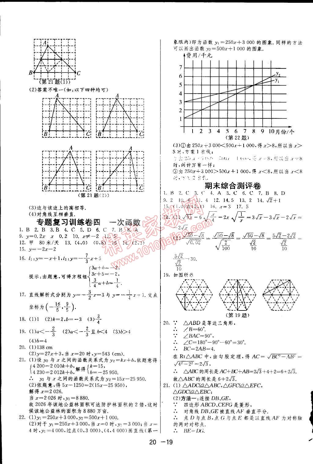 2015年1課3練單元達標測試八年級數(shù)學下冊人教版 第19頁