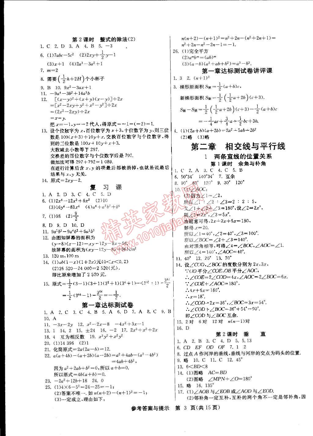 2015年課時(shí)訓(xùn)練七年級(jí)數(shù)學(xué)下冊(cè)北師大版 第3頁(yè)