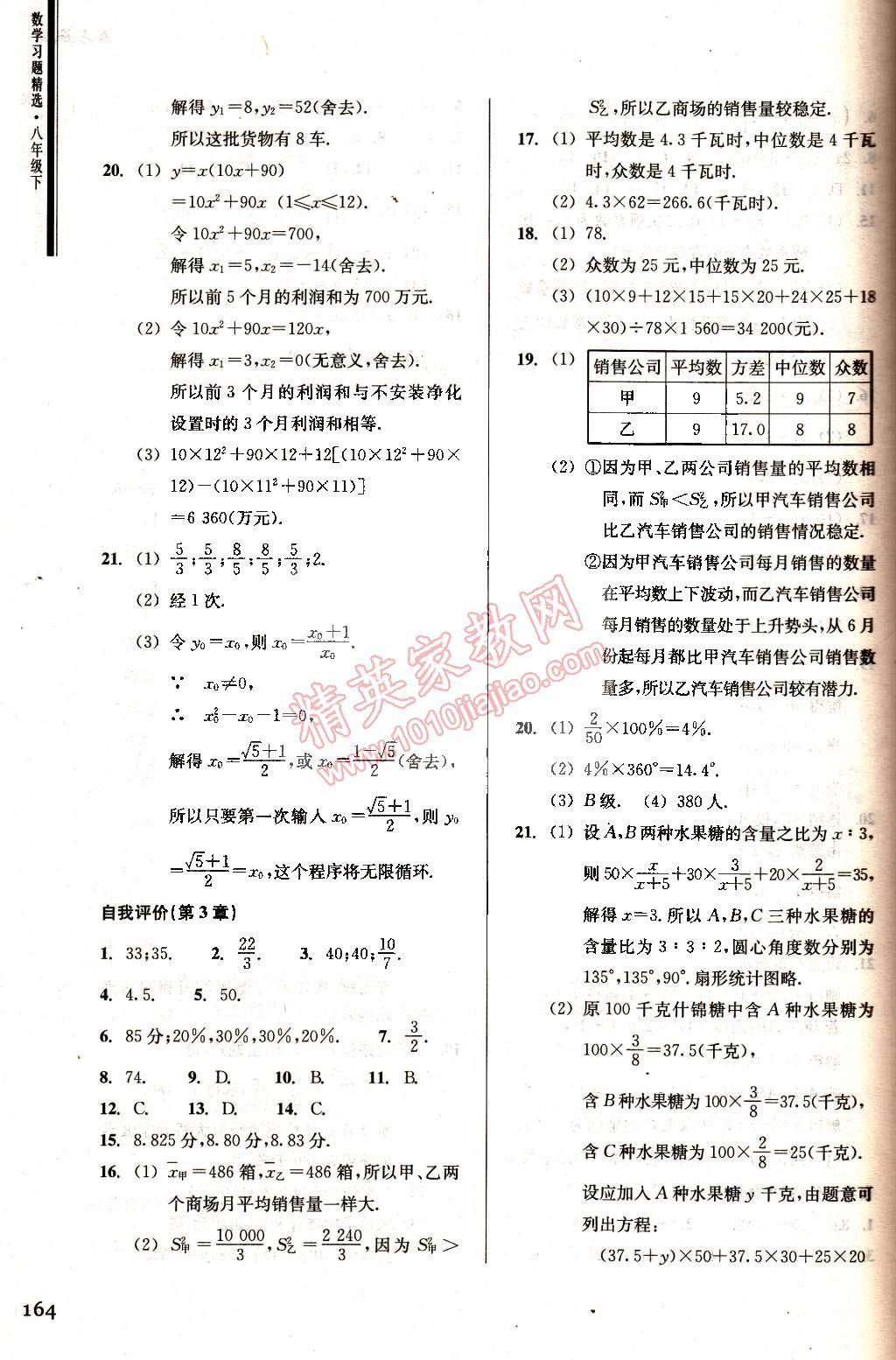 2015年數(shù)學(xué)習(xí)題精選八年級(jí)下冊(cè)浙教版 第26頁