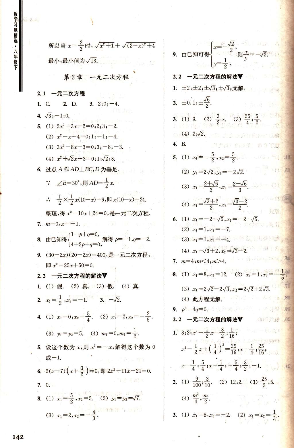 2015年數(shù)學(xué)習(xí)題精選八年級(jí)下冊(cè)浙教版 第4頁(yè)