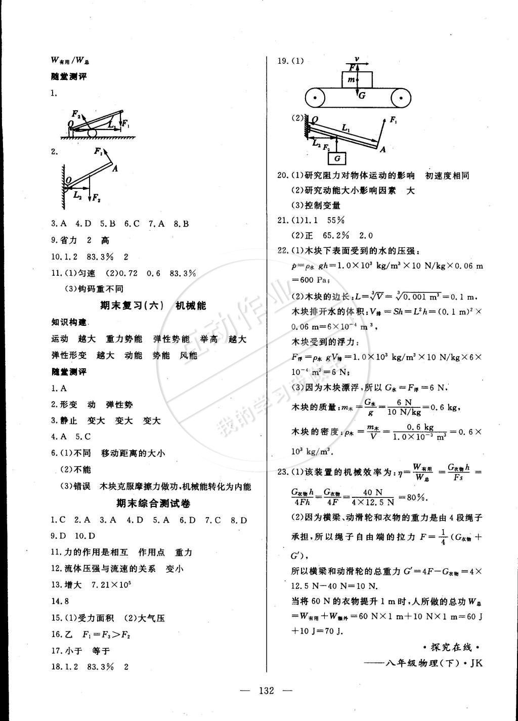 2015年探究在線高效課堂八年級物理下冊教科版 第16頁