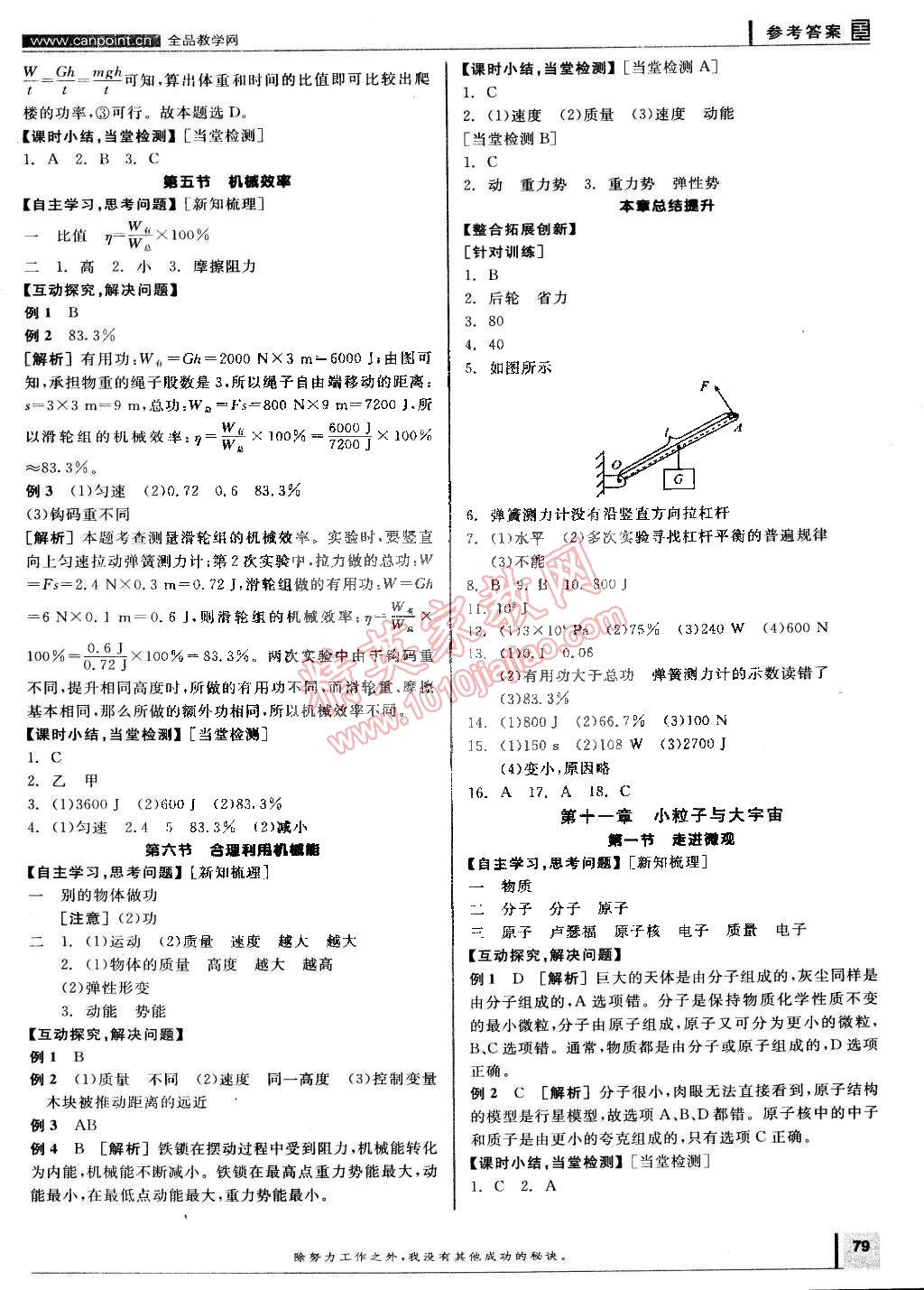 2014年全品學(xué)練考八年級(jí)物理全一冊(cè)下滬科版 第5頁(yè)