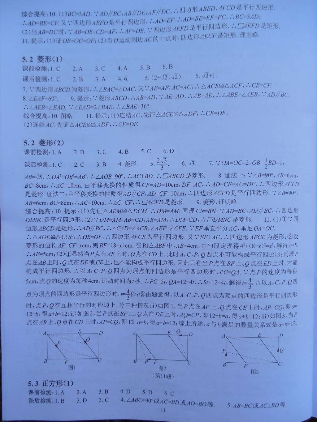 2015年课前课后快速检测八年级数学下册浙教版 第11页