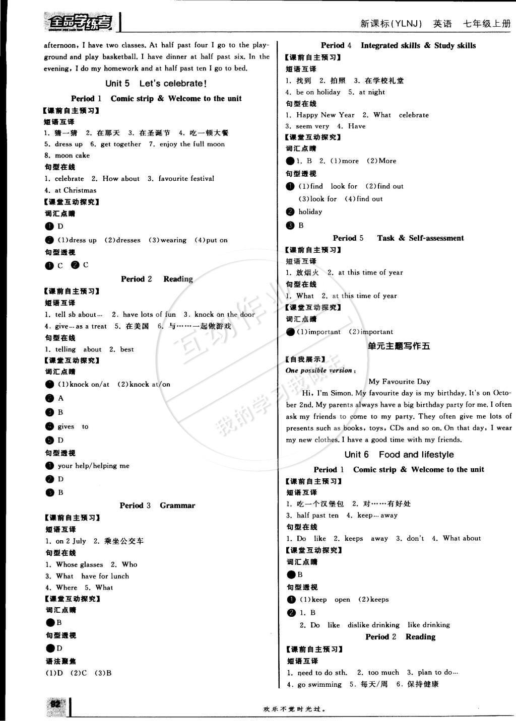 2014年全品學(xué)練考七年級(jí)英語(yǔ)上冊(cè)譯林牛津版 第4頁(yè)