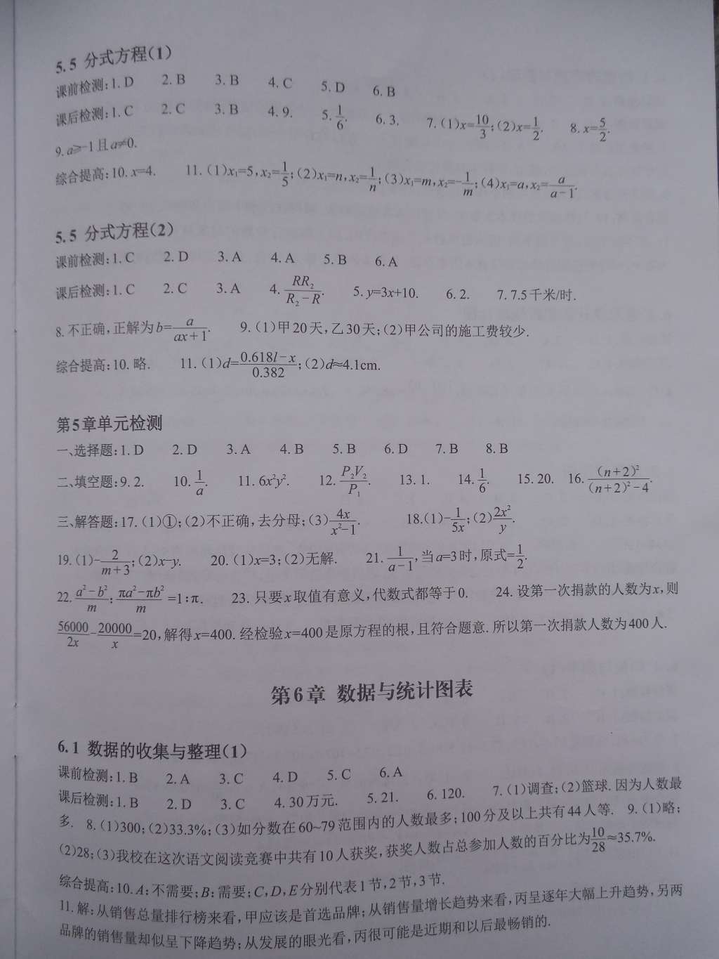 2015年课前课后快速检测七年级数学下册浙教版 第12页