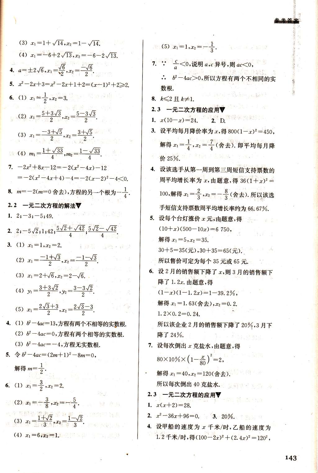 2015年數(shù)學(xué)習(xí)題精選八年級下冊浙教版 第5頁