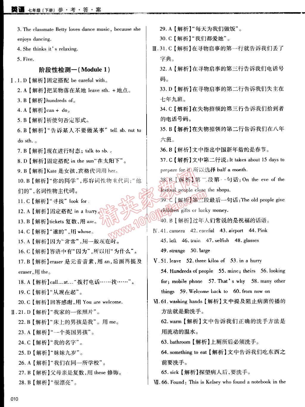 2015年學(xué)習(xí)質(zhì)量監(jiān)測七年級英語下冊外研版 第10頁