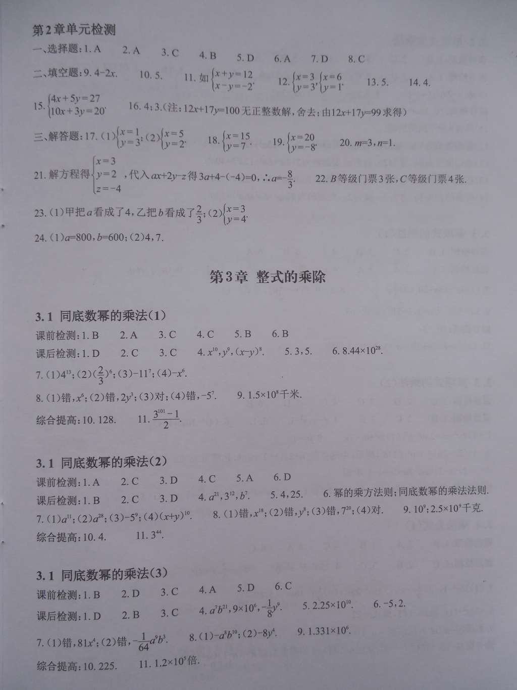 2015年课前课后快速检测七年级数学下册浙教版 第6页