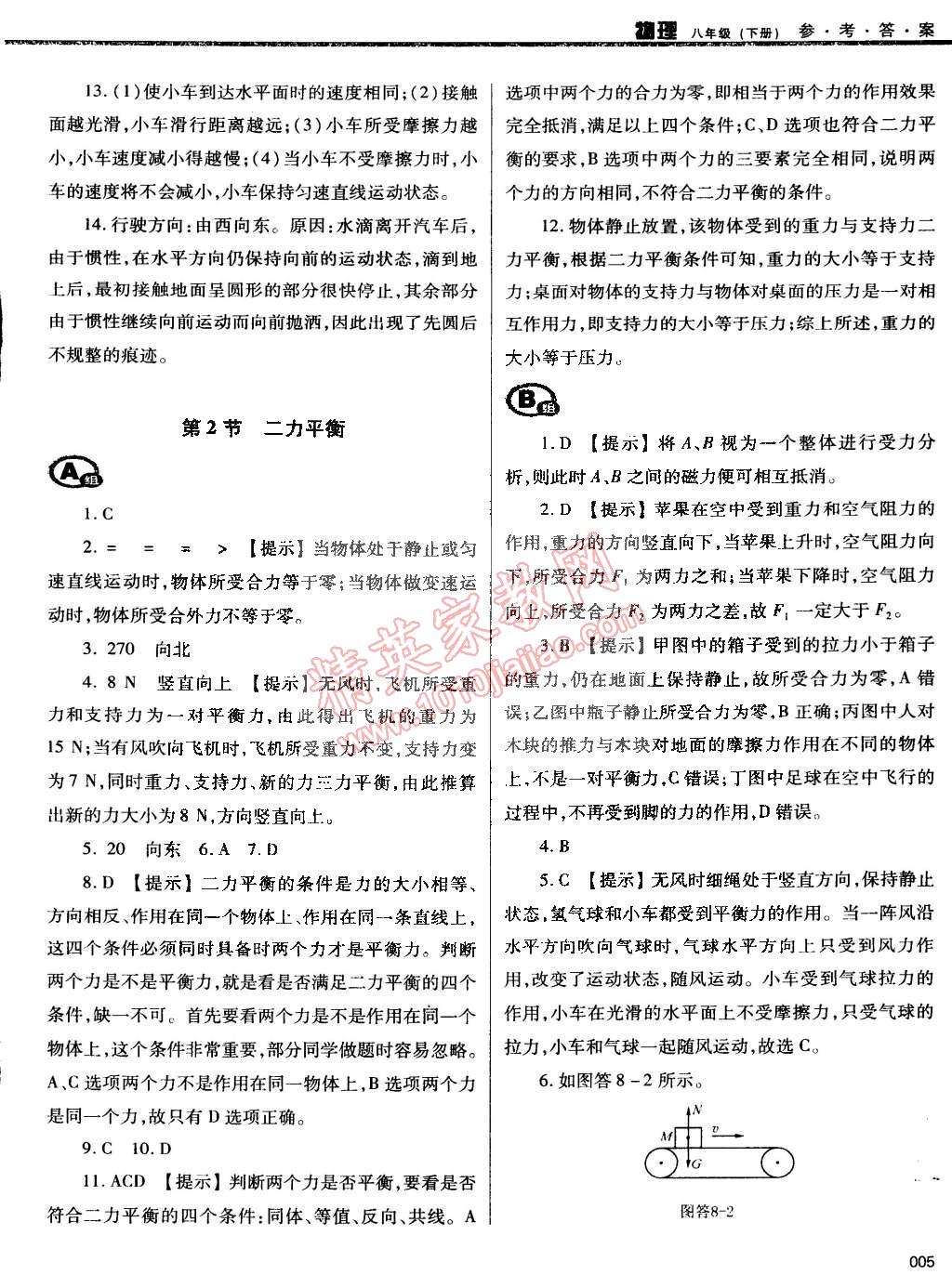 2015年学习质量监测八年级物理下册人教版 第5页