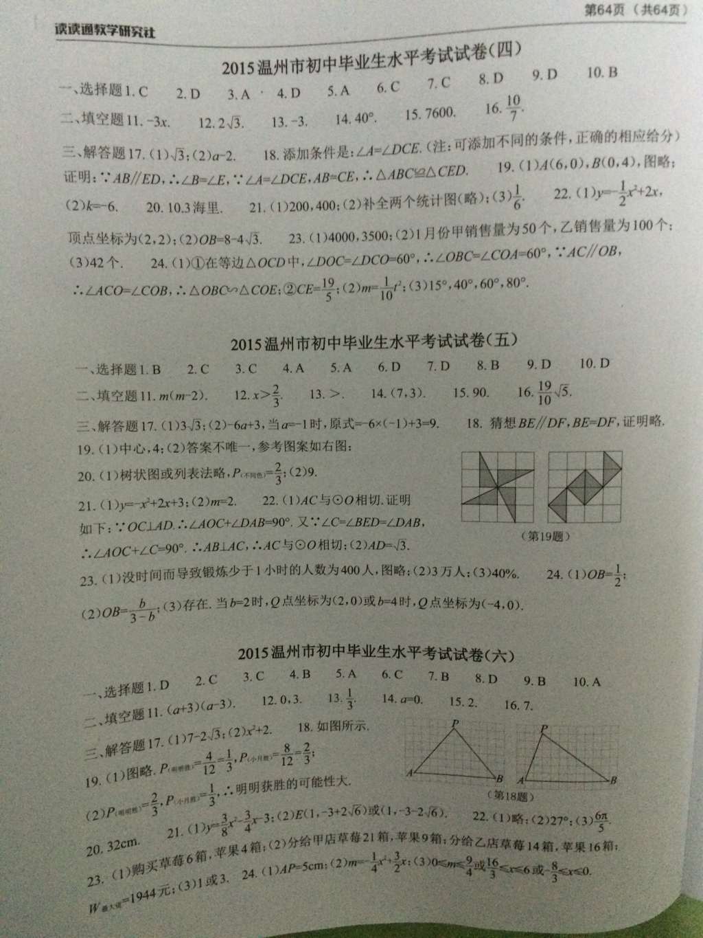 2015年中考课前课后快速检测数学中考总复习 第18页