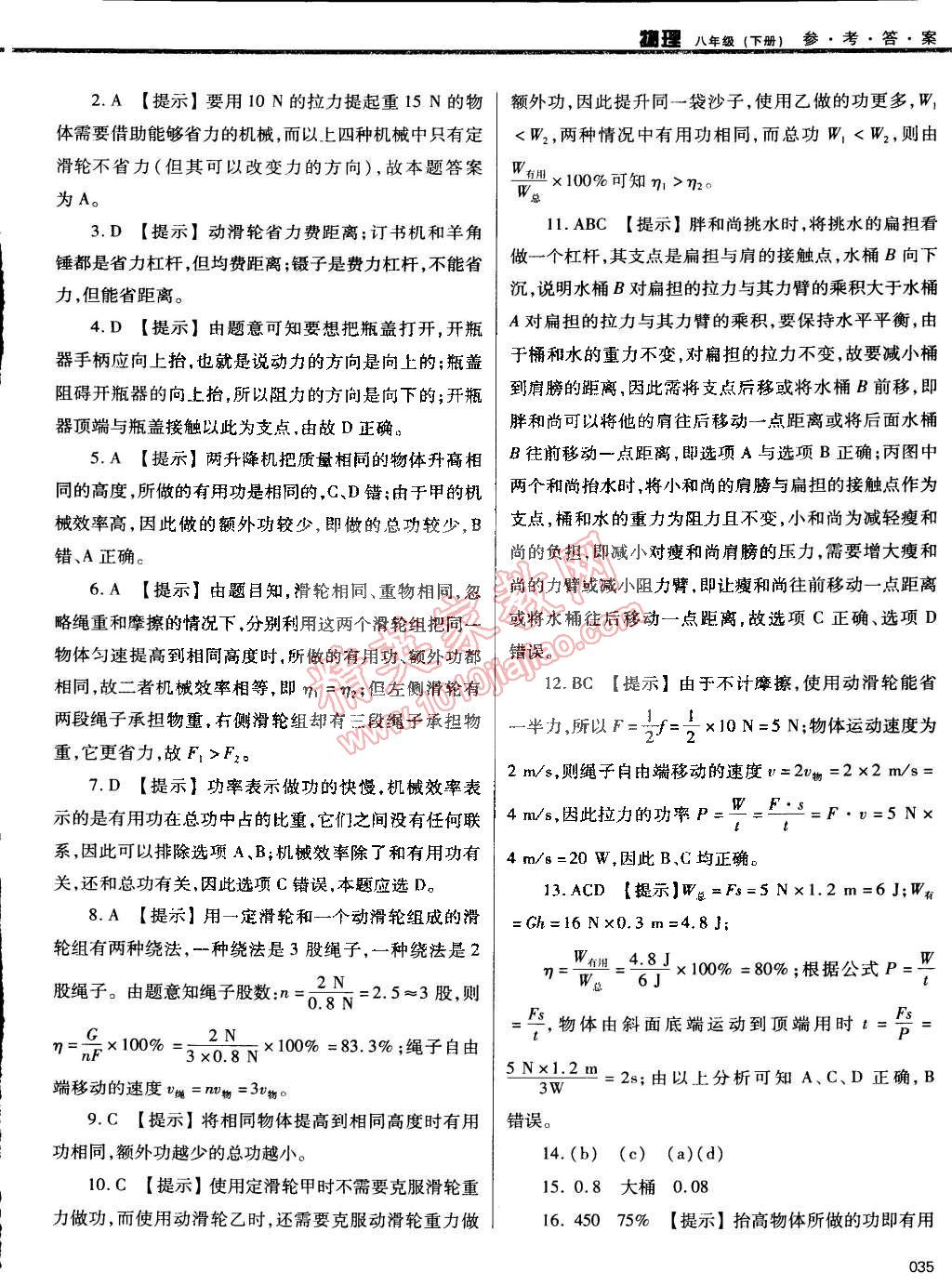 2015年学习质量监测八年级物理下册人教版 第35页