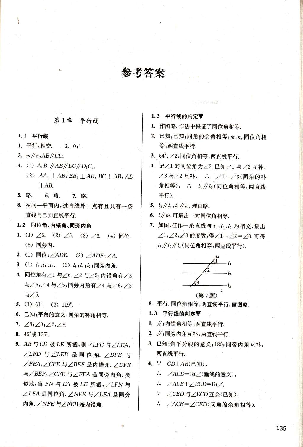 2015年数学习题精选七年级下册浙教版 第1页