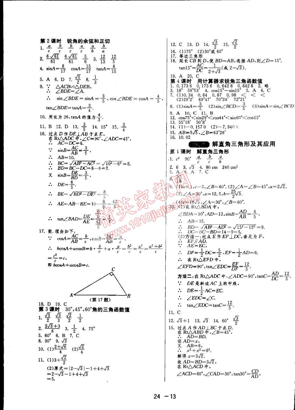 2015年1課3練單元達標測試九年級數(shù)學下冊人教版 第13頁