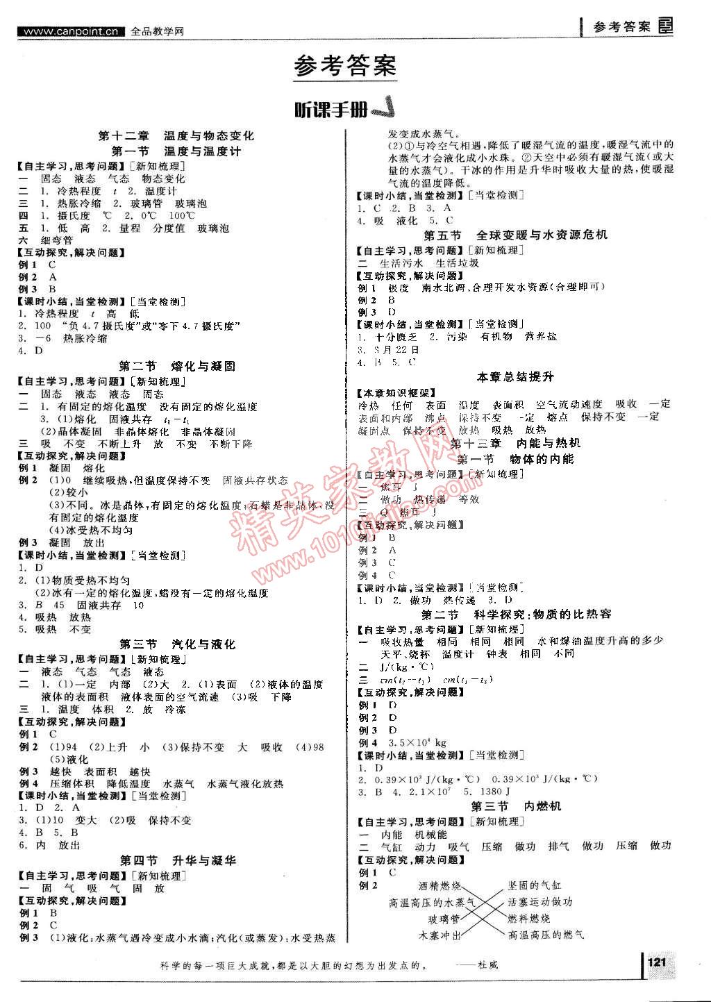 2014年全品学练考九年级物理全一册沪科版 第1页