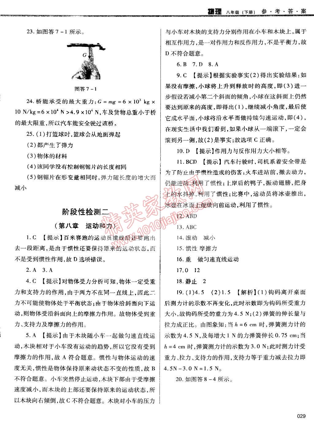 2015年学习质量监测八年级物理下册人教版 第29页