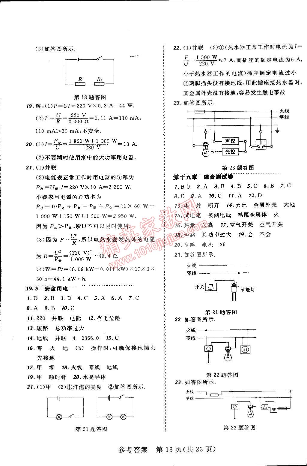 2014年北大绿卡课课大考卷九年级物理全一册人教版 第13页