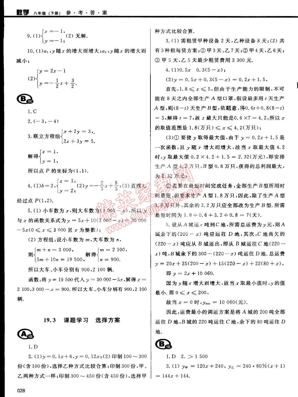 2015年學習質(zhì)量監(jiān)測八年級數(shù)學下冊人教版 第28頁