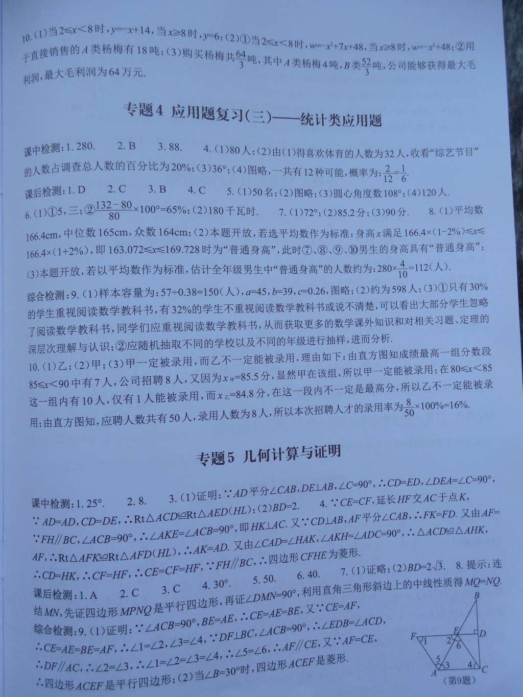 2015年中考课前课后快速检测数学中考总复习 第12页