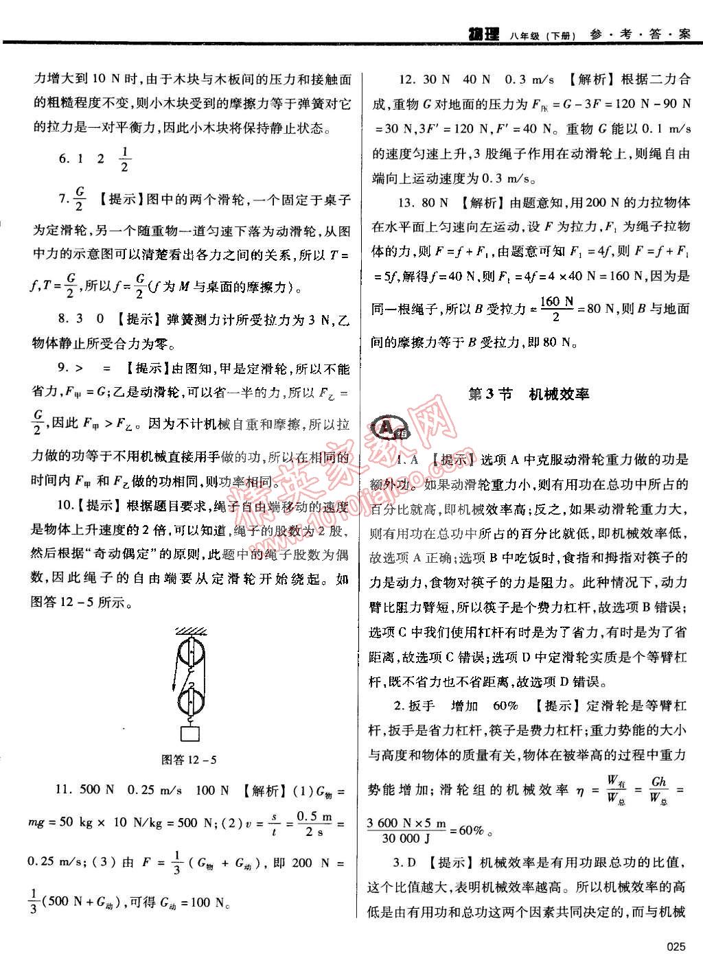 2015年學(xué)習(xí)質(zhì)量監(jiān)測(cè)八年級(jí)物理下冊(cè)人教版 第25頁(yè)