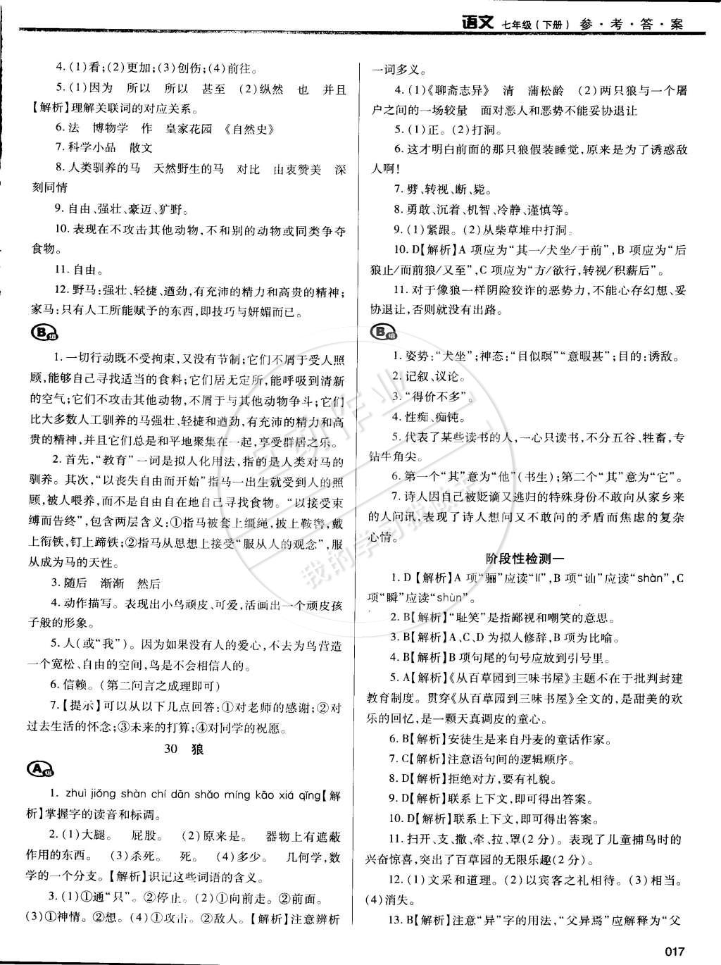 2015年学习质量监测七年级语文下册人教版 第17页