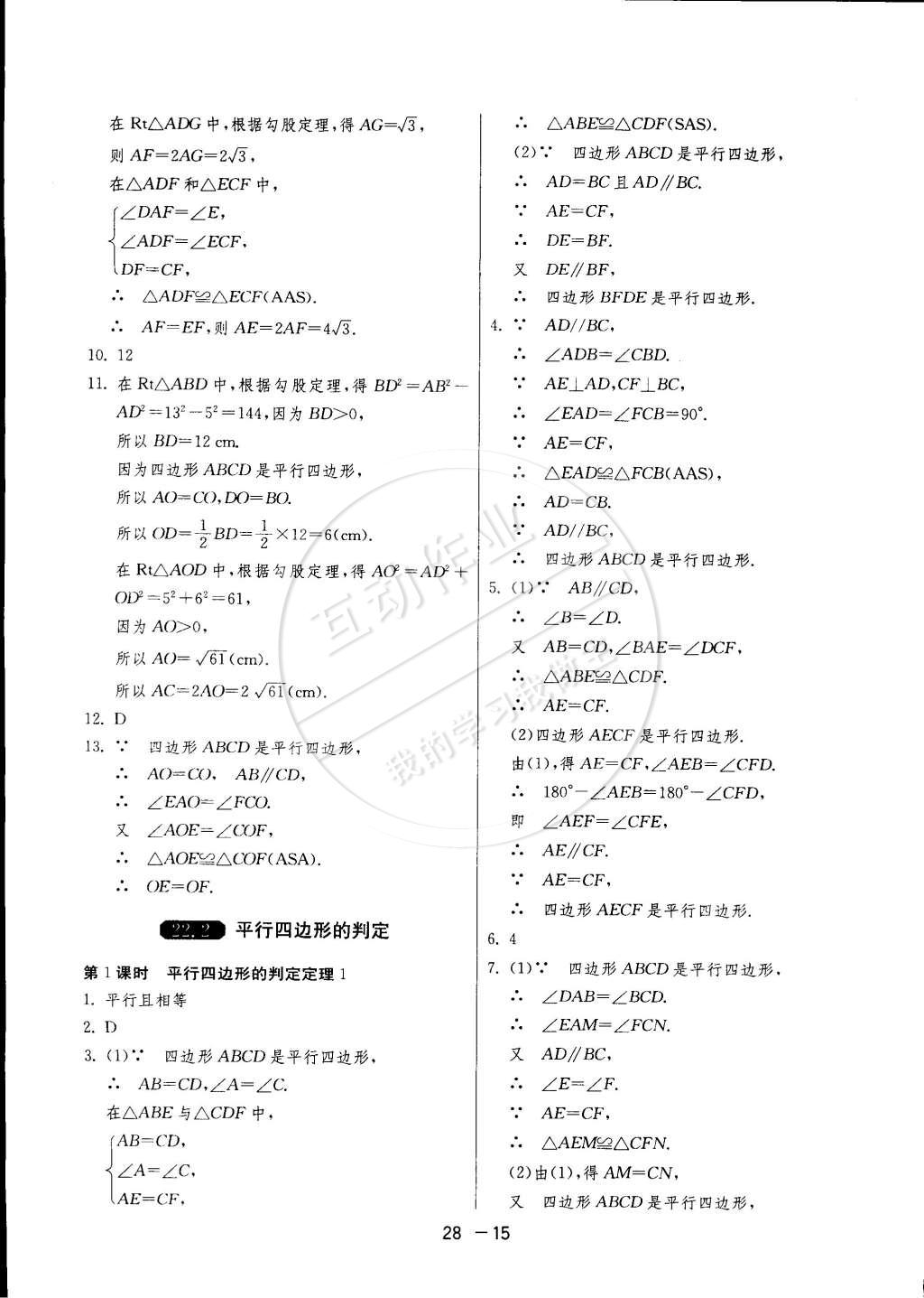 2015年1课3练单元达标测试八年级数学下册冀教版 第15页