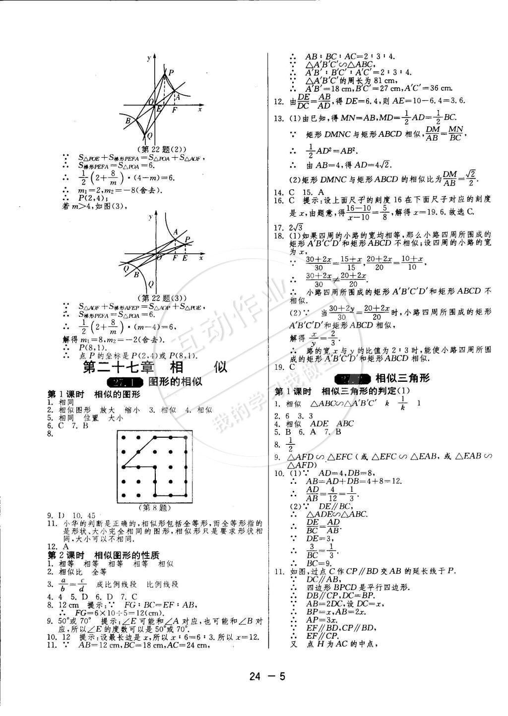 2015年1課3練單元達標(biāo)測試九年級數(shù)學(xué)下冊人教版 第5頁