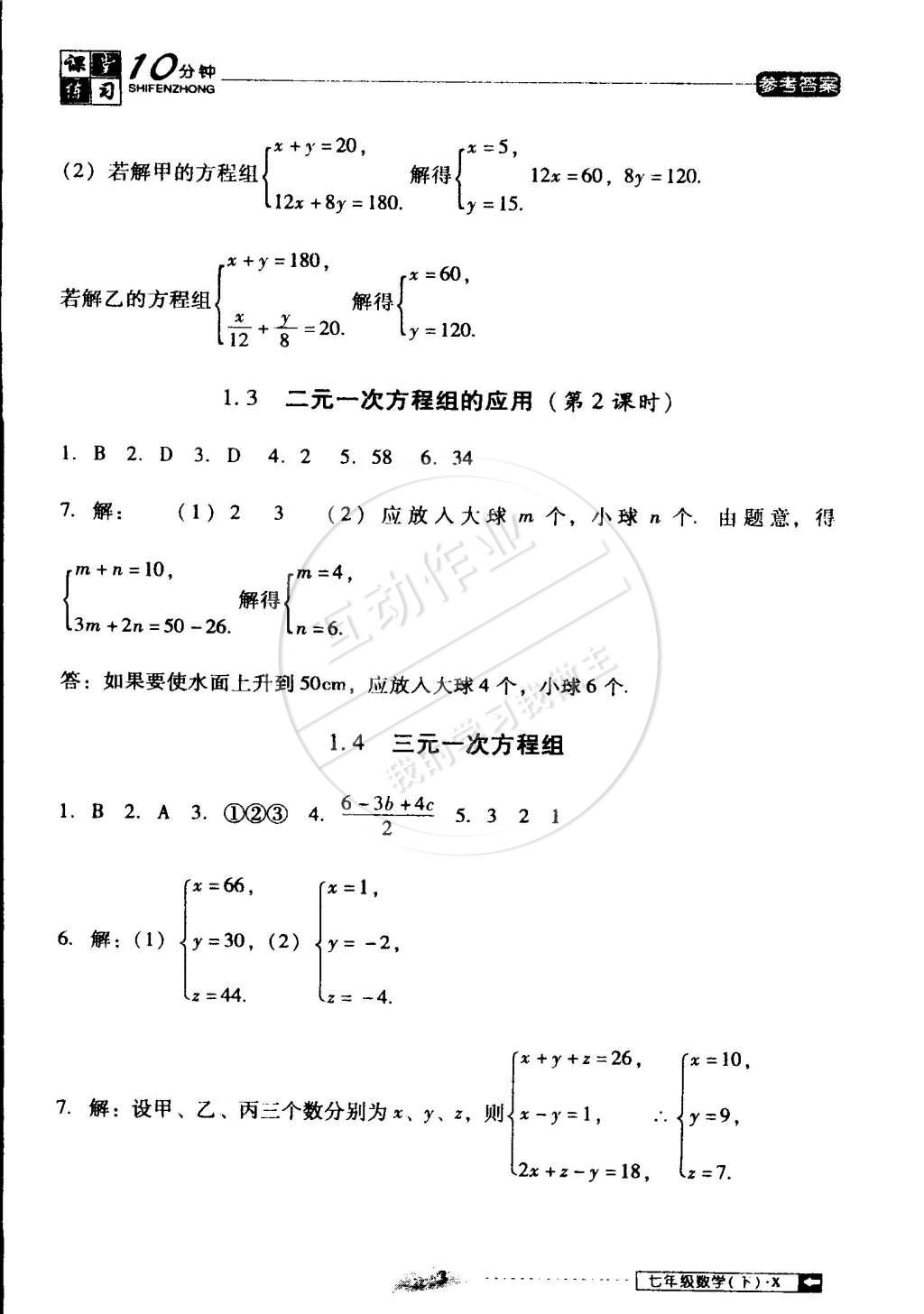 2015年翻轉(zhuǎn)課堂課堂10分鐘七年級數(shù)學下冊湘教版 第3頁