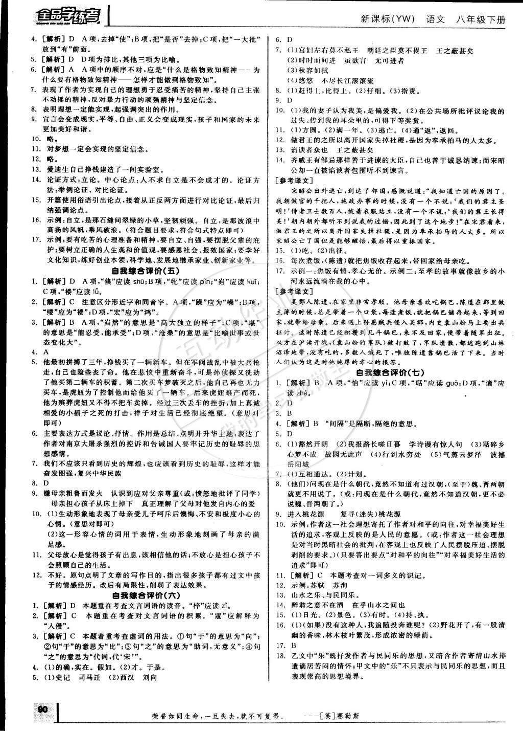 2015年全品学练考八年级语文下册语文版 第18页