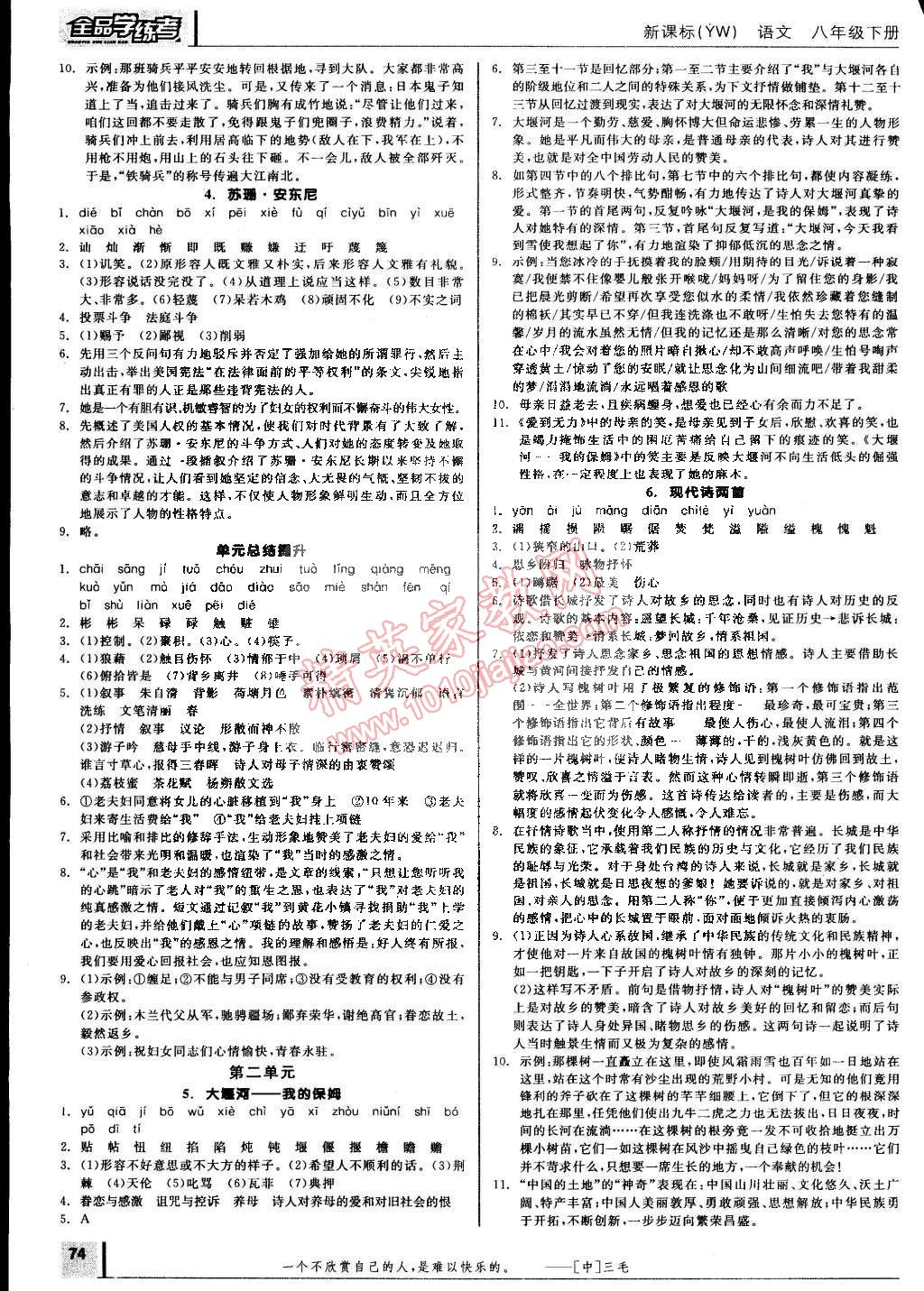 2015年全品学练考八年级语文下册语文版 第2页