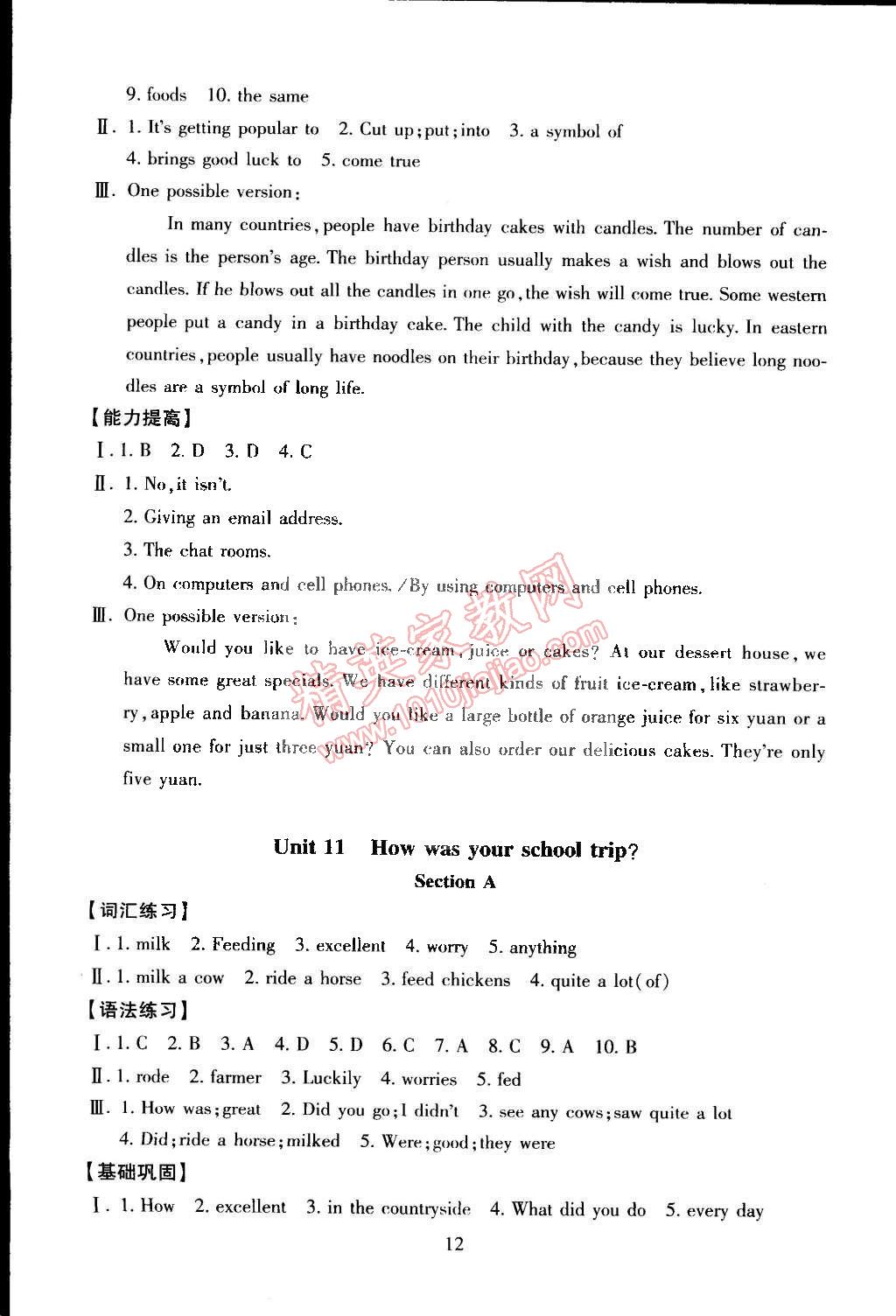 2015年海淀名师伴你学同步学练测七年级英语下册人教版 第12页