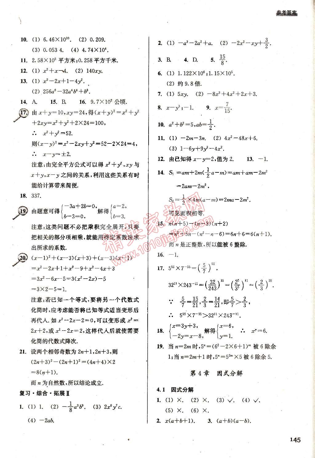 2015年数学习题精选七年级下册浙教版 第11页