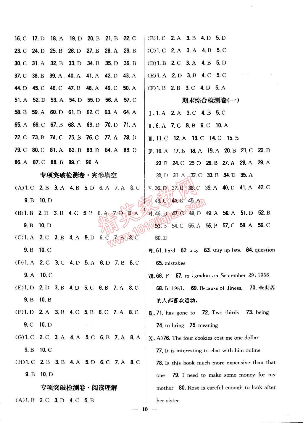 2015年新教材完全考卷八年級英語下冊冀教版 第10頁