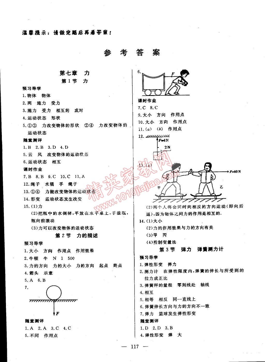 2015年探究在线高效课堂八年级物理下册教科版 第1页