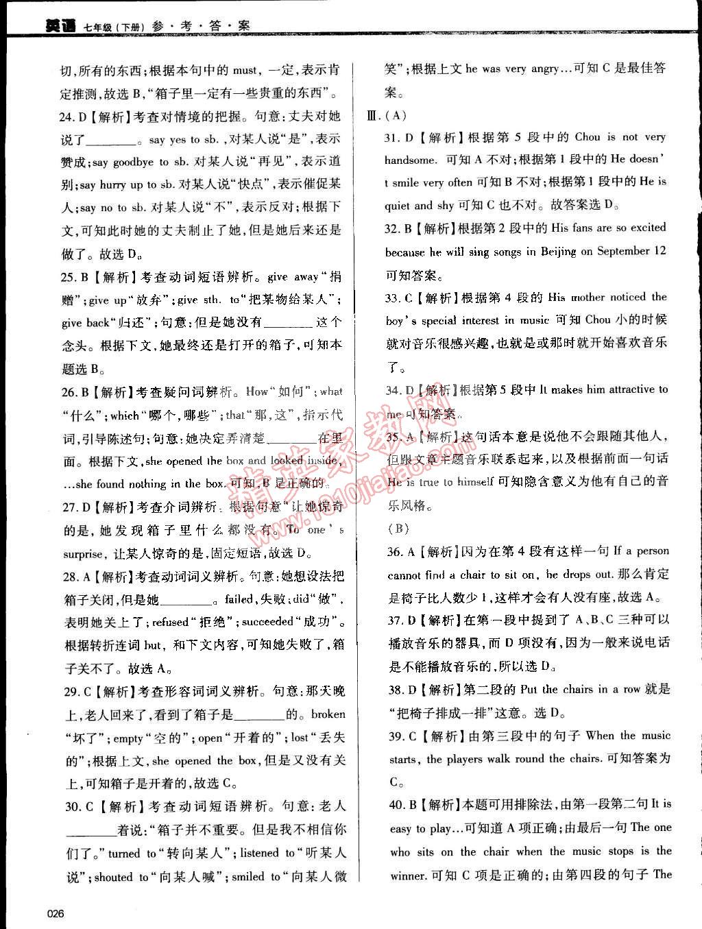 2015年学习质量监测七年级英语下册外研版 第26页