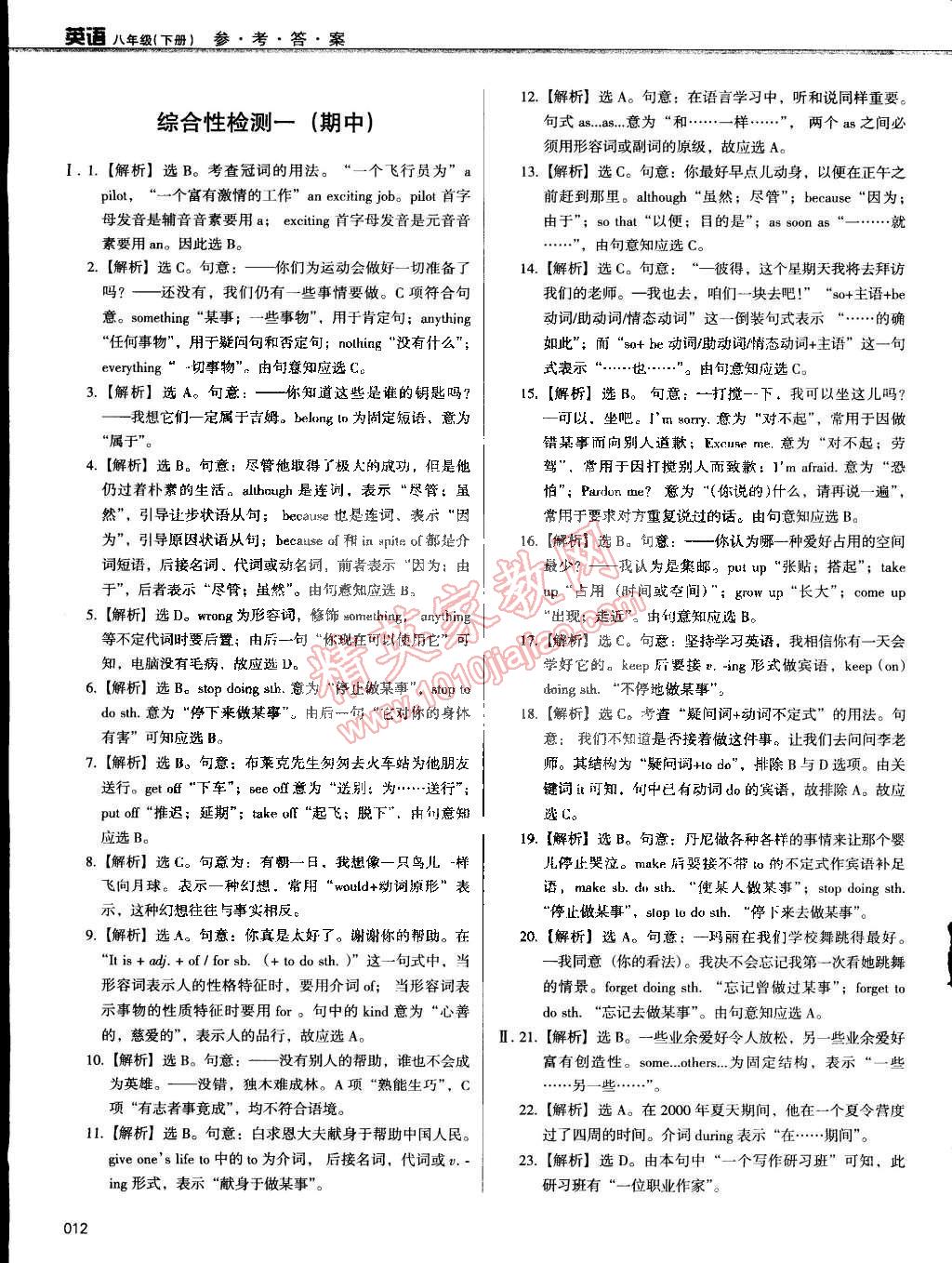 2015年学习质量监测八年级英语下册外研版 第12页