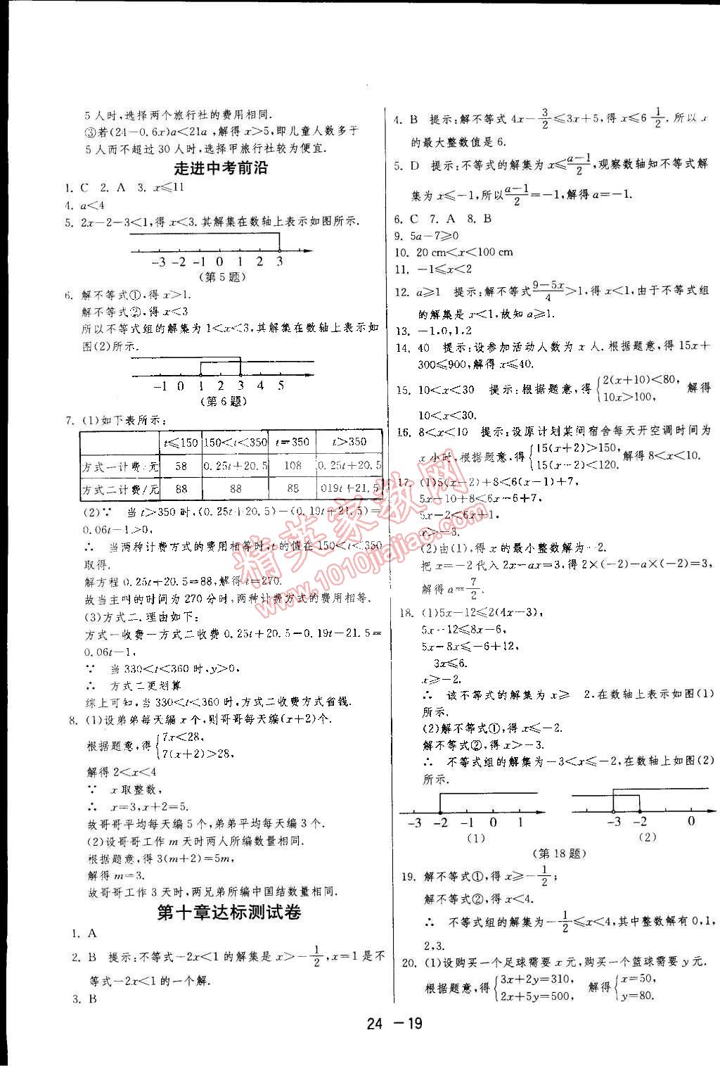 2015年1課3練單元達(dá)標(biāo)測試七年級數(shù)學(xué)下冊冀教版 第19頁