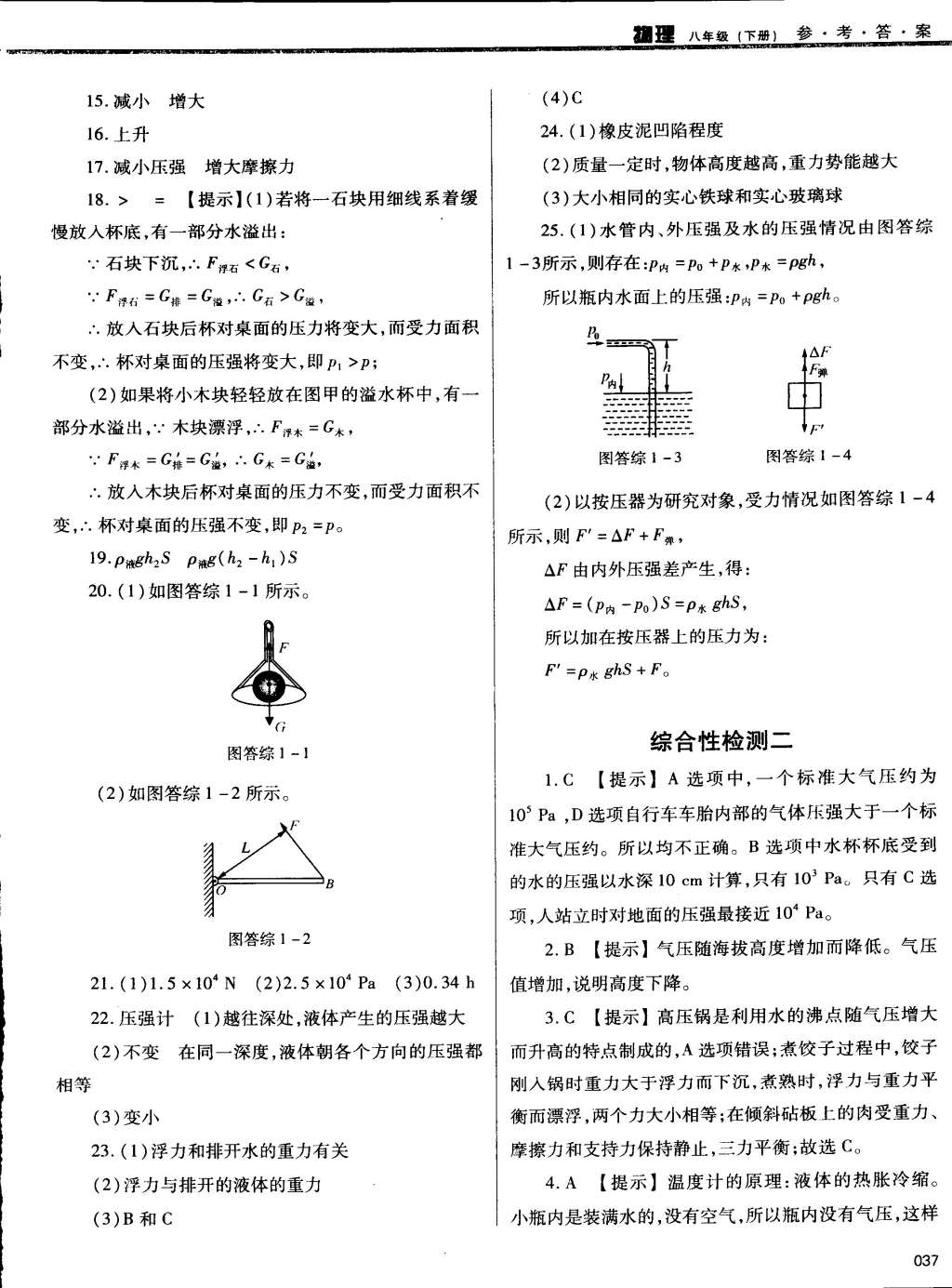 2015年学习质量监测八年级物理下册人教版 第37页