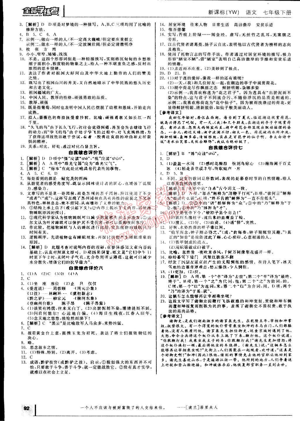 2015年全品学练考七年级语文下册语文版 第18页