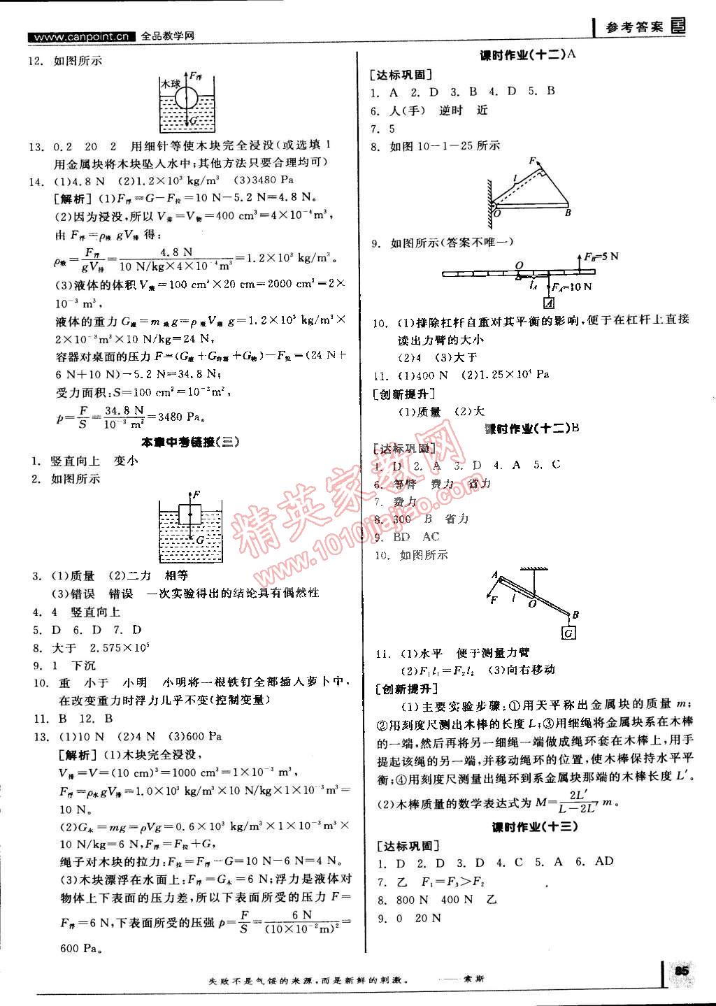 2014年全品學練考八年級物理全一冊下滬科版 第11頁